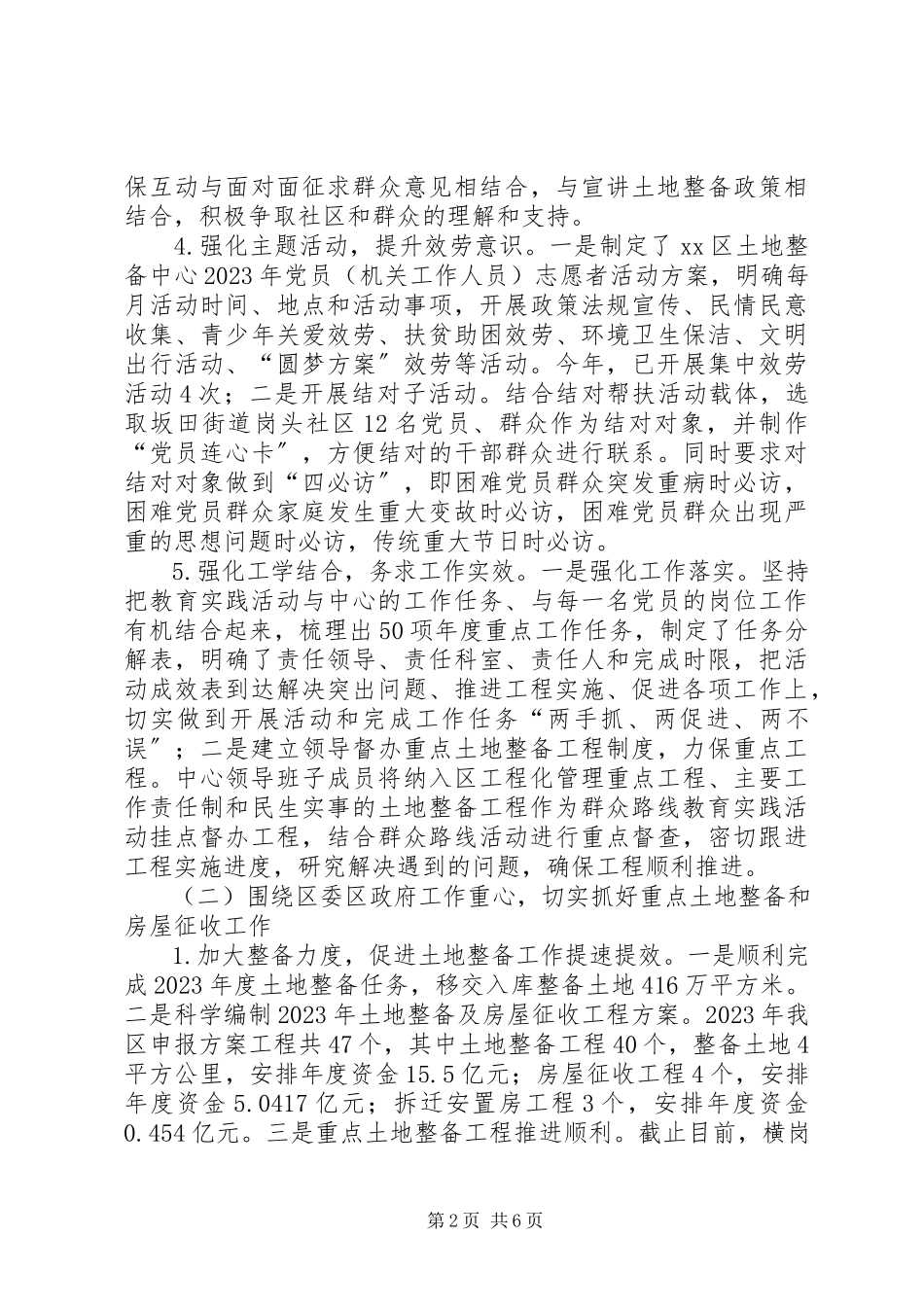 2023年区土地整备中心上半年工作总结报告.docx_第2页