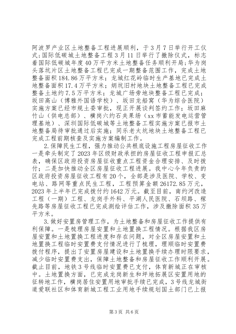2023年区土地整备中心上半年工作总结报告.docx_第3页