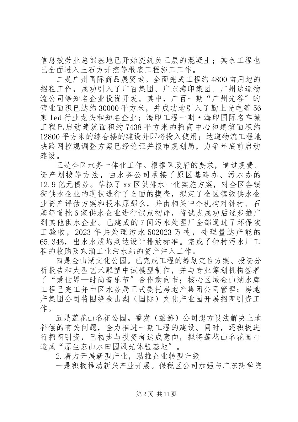 2023年区国资系统工作报告.docx_第2页