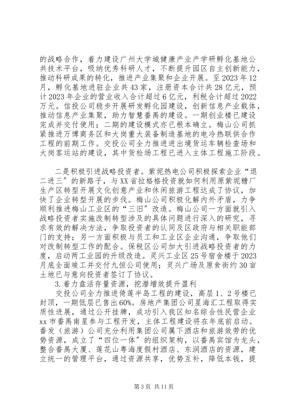 2023年区国资系统工作报告.docx_第3页