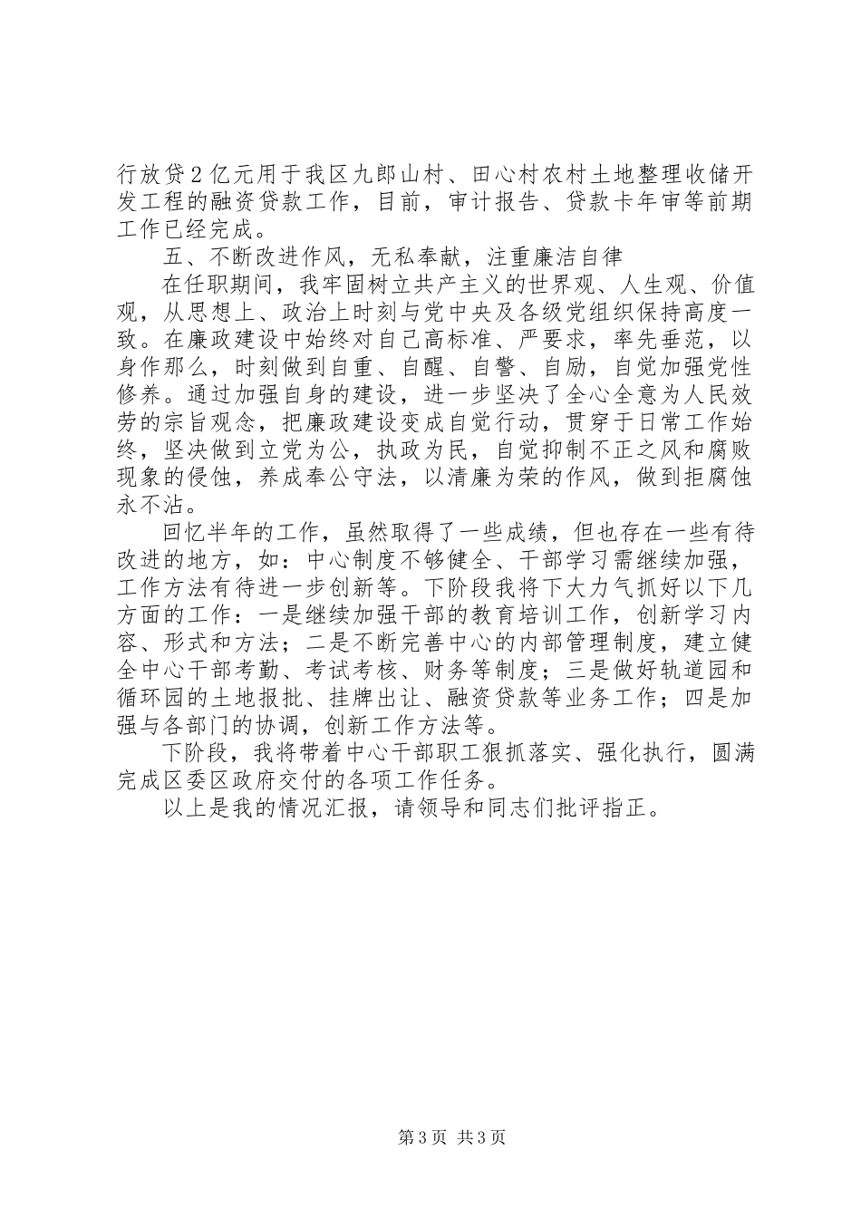 2023年区土地储备中心个人述职报告.docx_第3页
