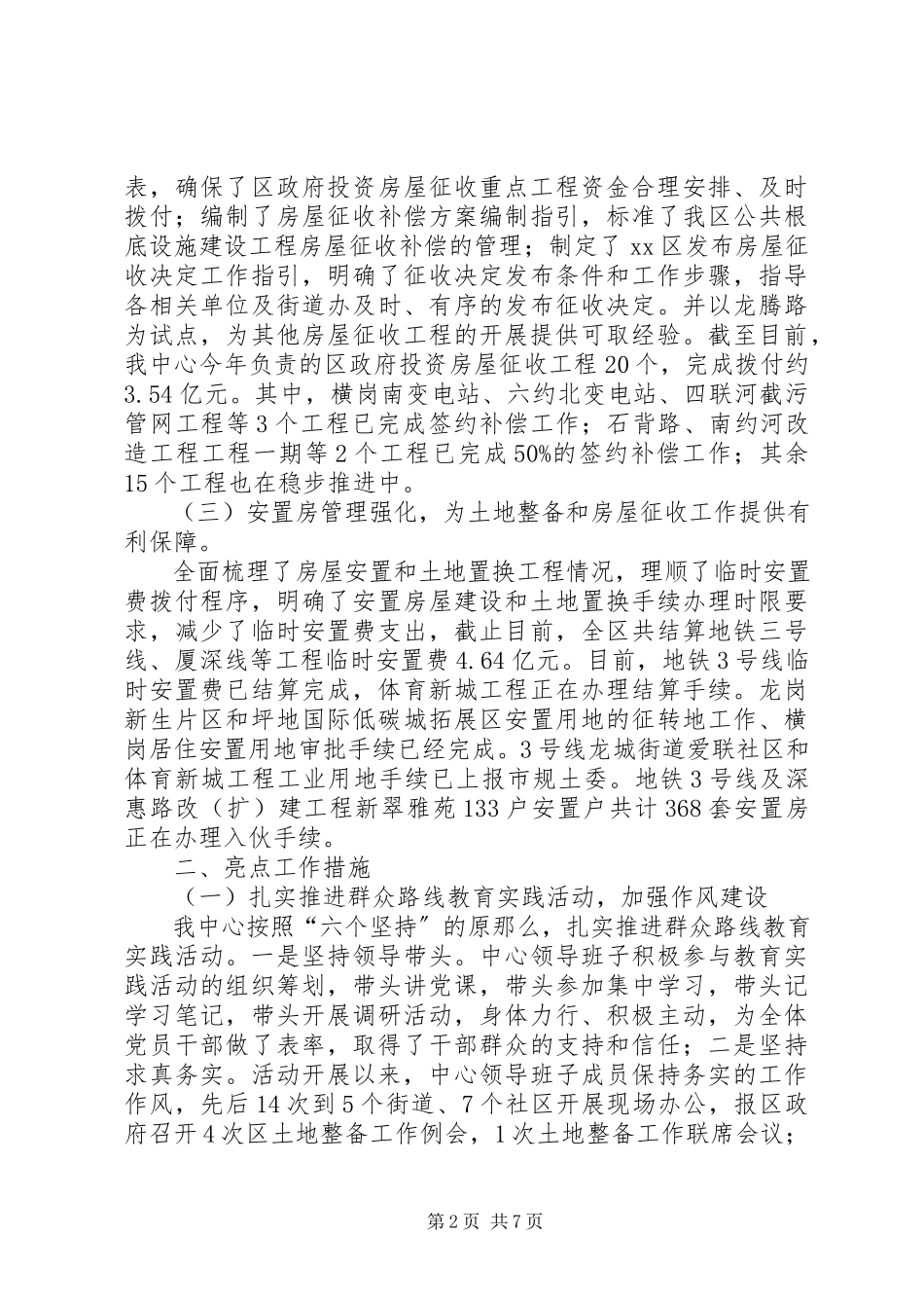 2023年区土地整备中心工作总结报告.docx_第2页