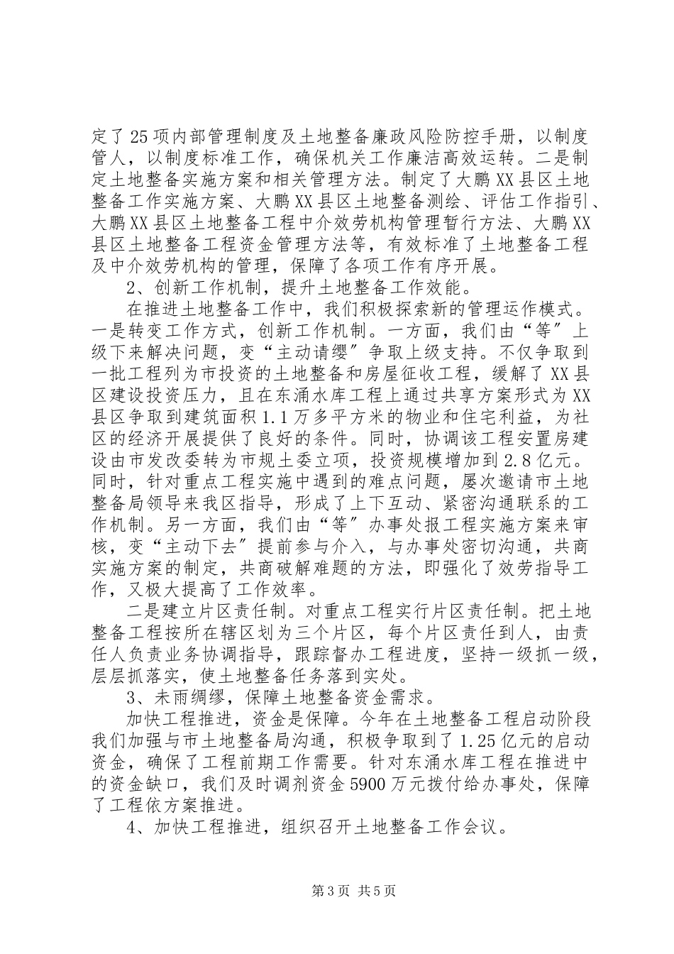 2023年区土地整备中心工作报告.docx_第3页
