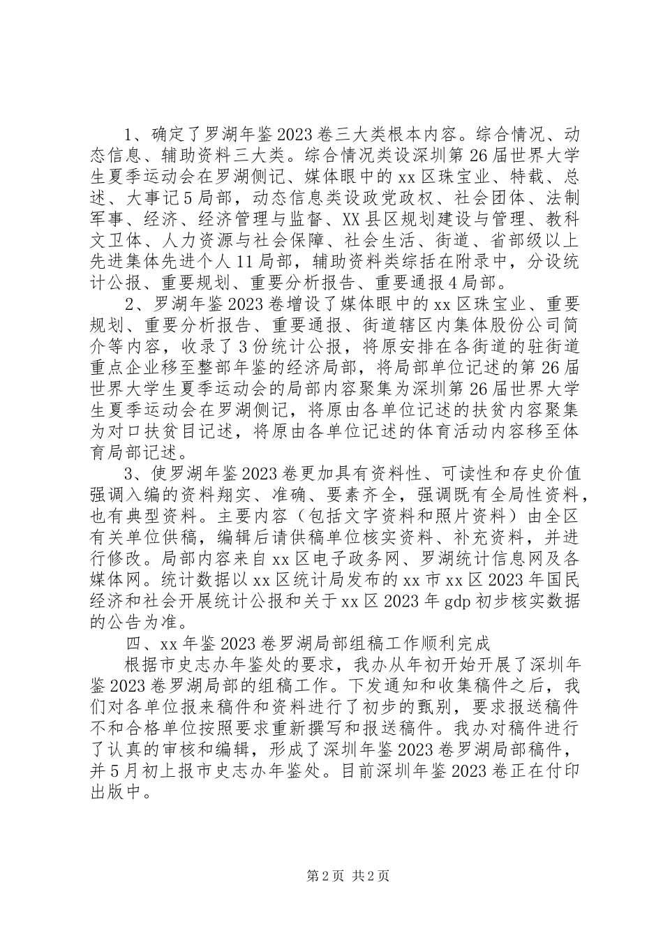 2023年区地方志办工作报告材料.docx_第2页