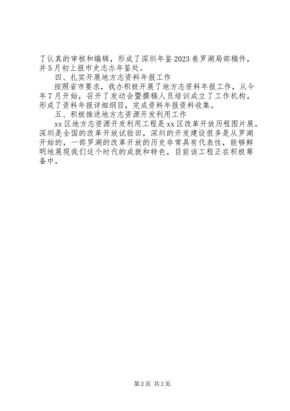 2023年区地方志工作总结报告.docx_第2页