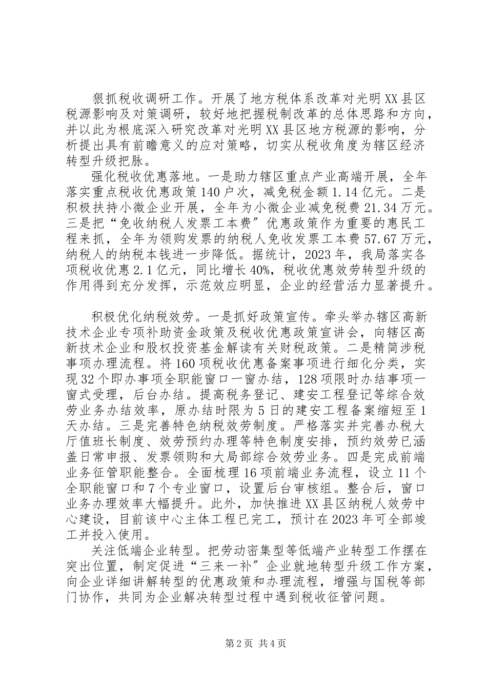 2023年区地方税务局工作总结报告.docx_第2页