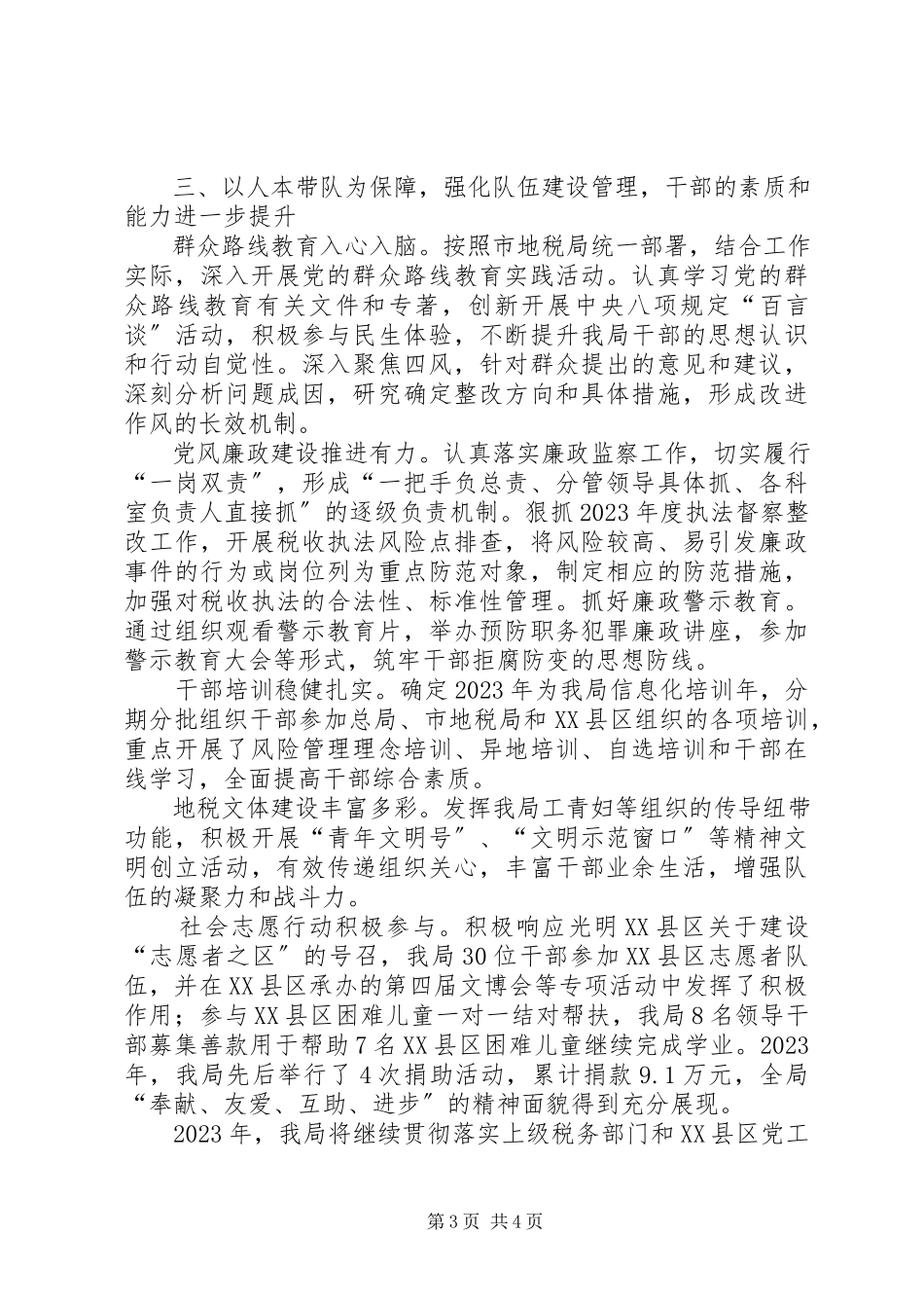 2023年区地方税务局工作总结报告.docx_第3页