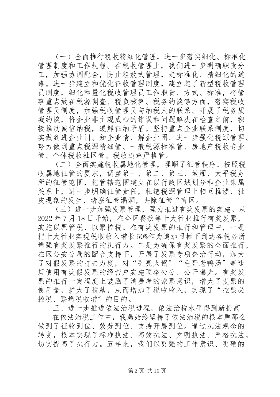 2023年区地税局5年工作报告.docx_第2页