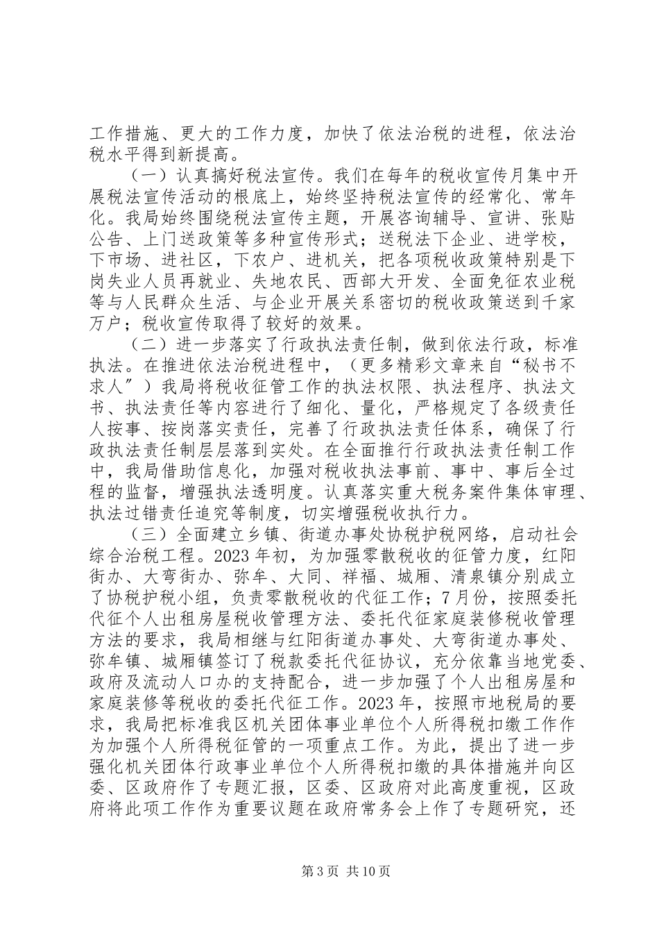 2023年区地税局5年工作报告.docx_第3页