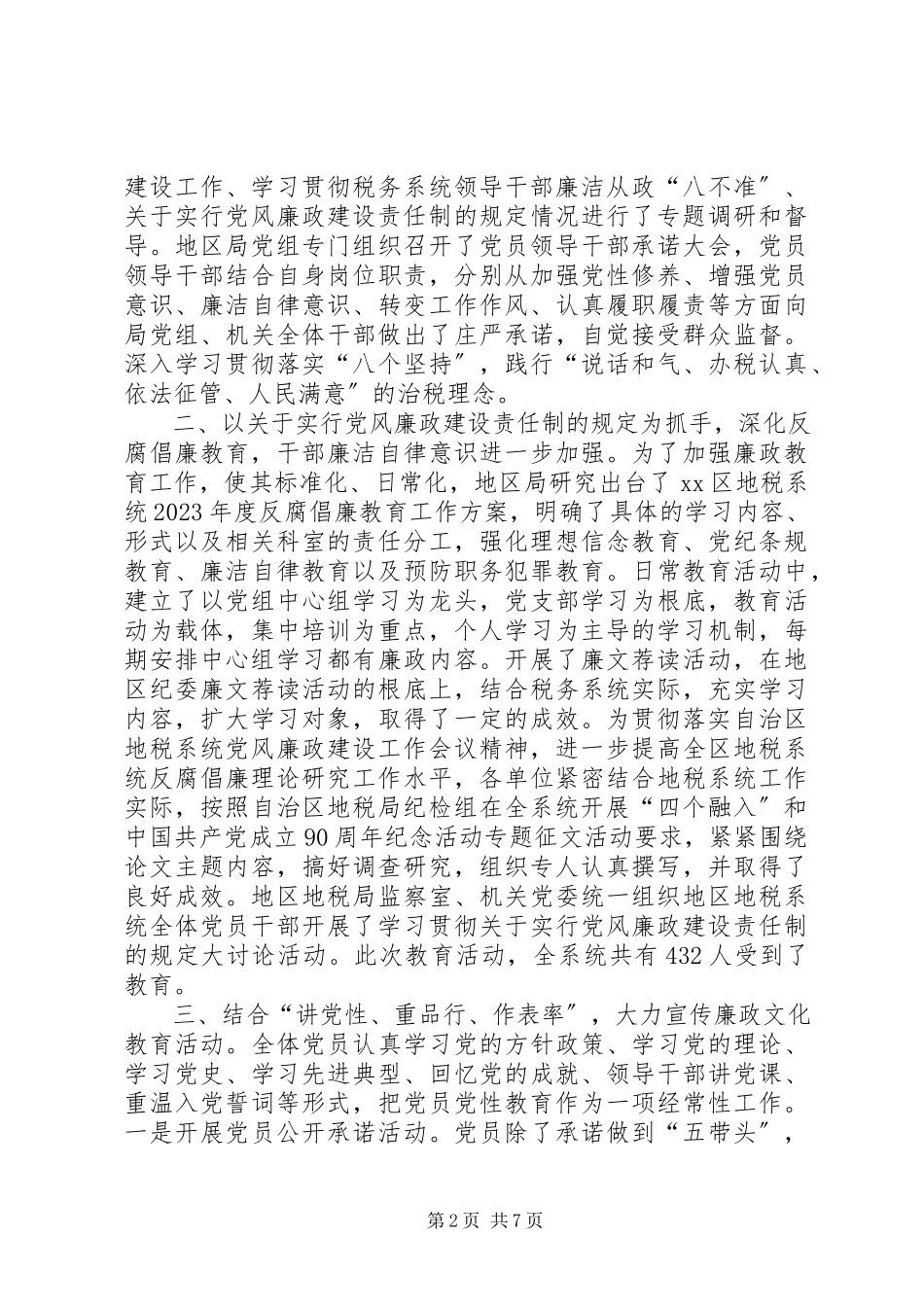 2023年区地税局上半年党风廉政建设工作报告.docx_第2页