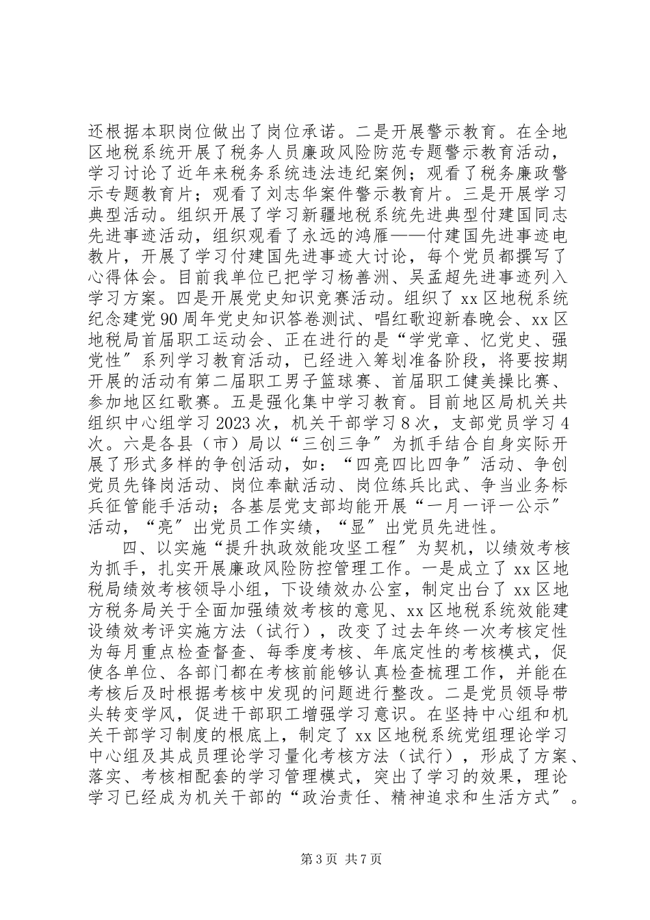 2023年区地税局上半年党风廉政建设工作报告.docx_第3页