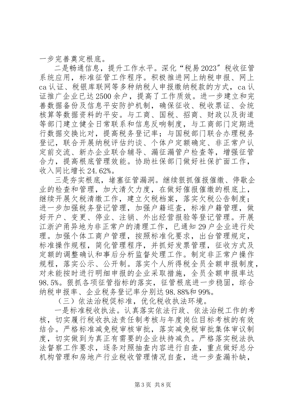2023年区地税分局工作报告.docx_第3页