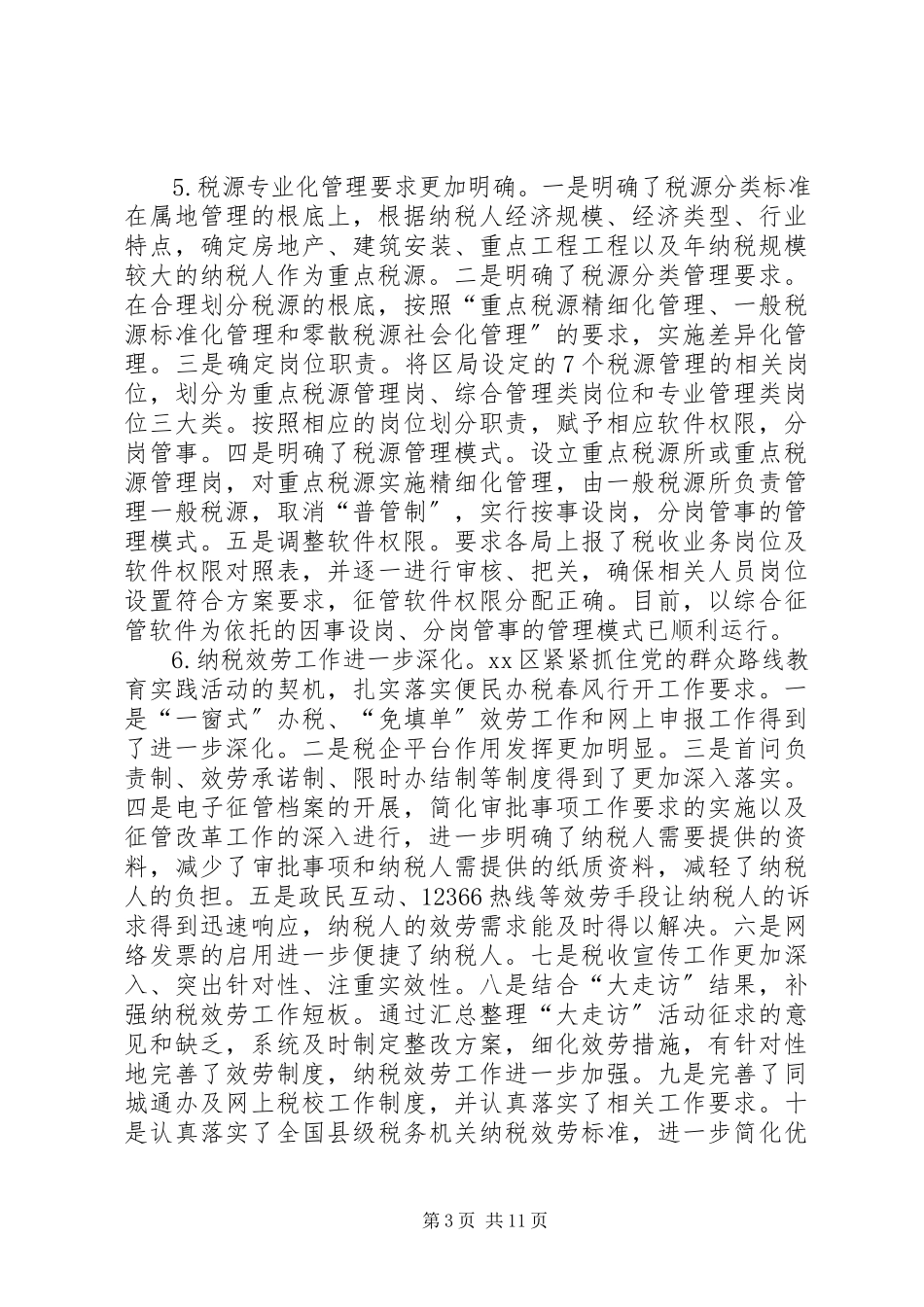 2023年区地方税务局度工作总结报告.docx_第3页