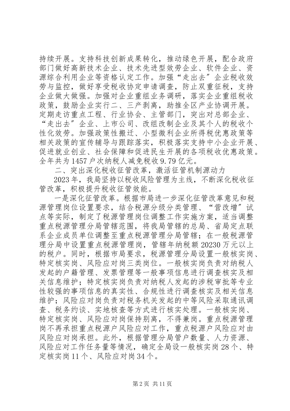 2023年区地方税务局工作报告.docx_第2页