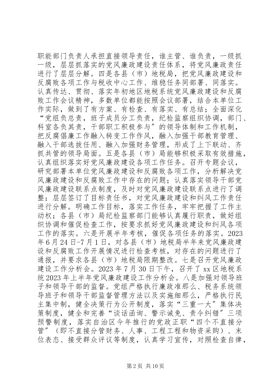 2023年区地税局监察工作总结报告.docx_第2页