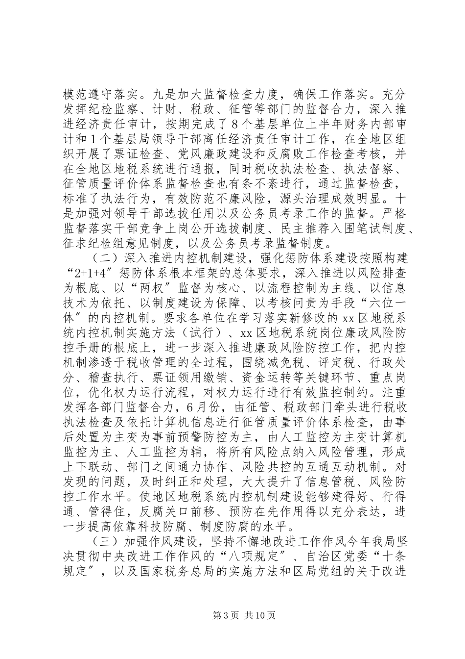 2023年区地税局监察工作总结报告.docx_第3页