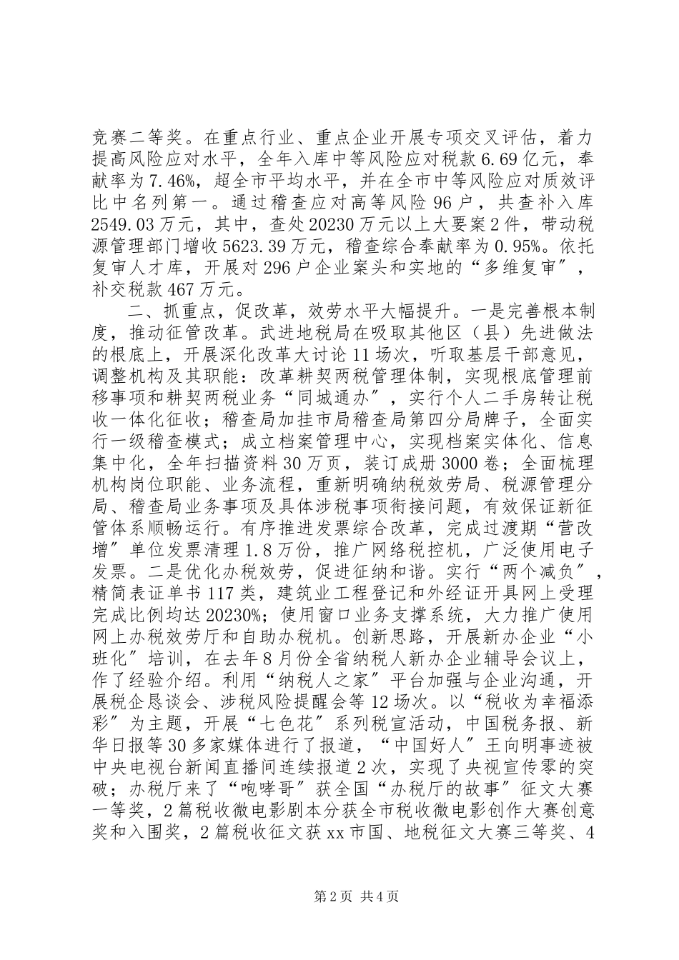 2023年区地税局工作总结报告.docx_第2页