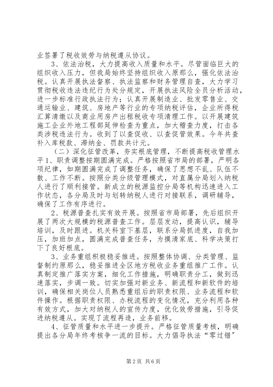 2023年区地税局工作报告.docx_第2页