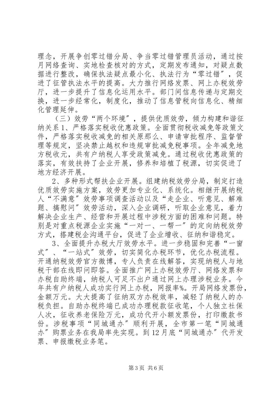 2023年区地税局工作报告.docx_第3页