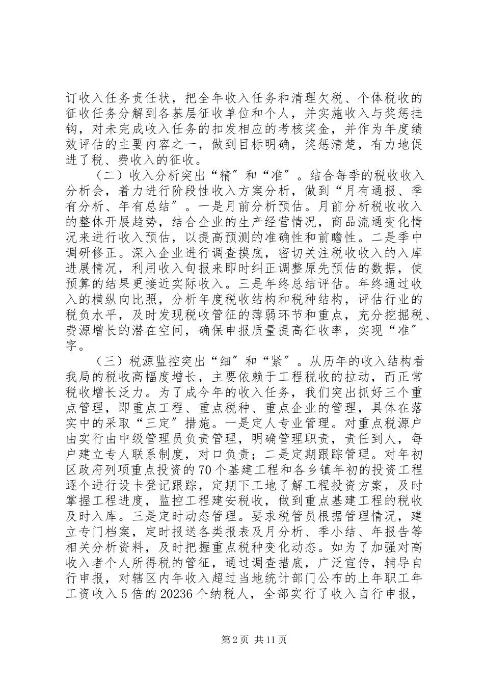 2023年区地税局年度税收工作报告.docx_第2页