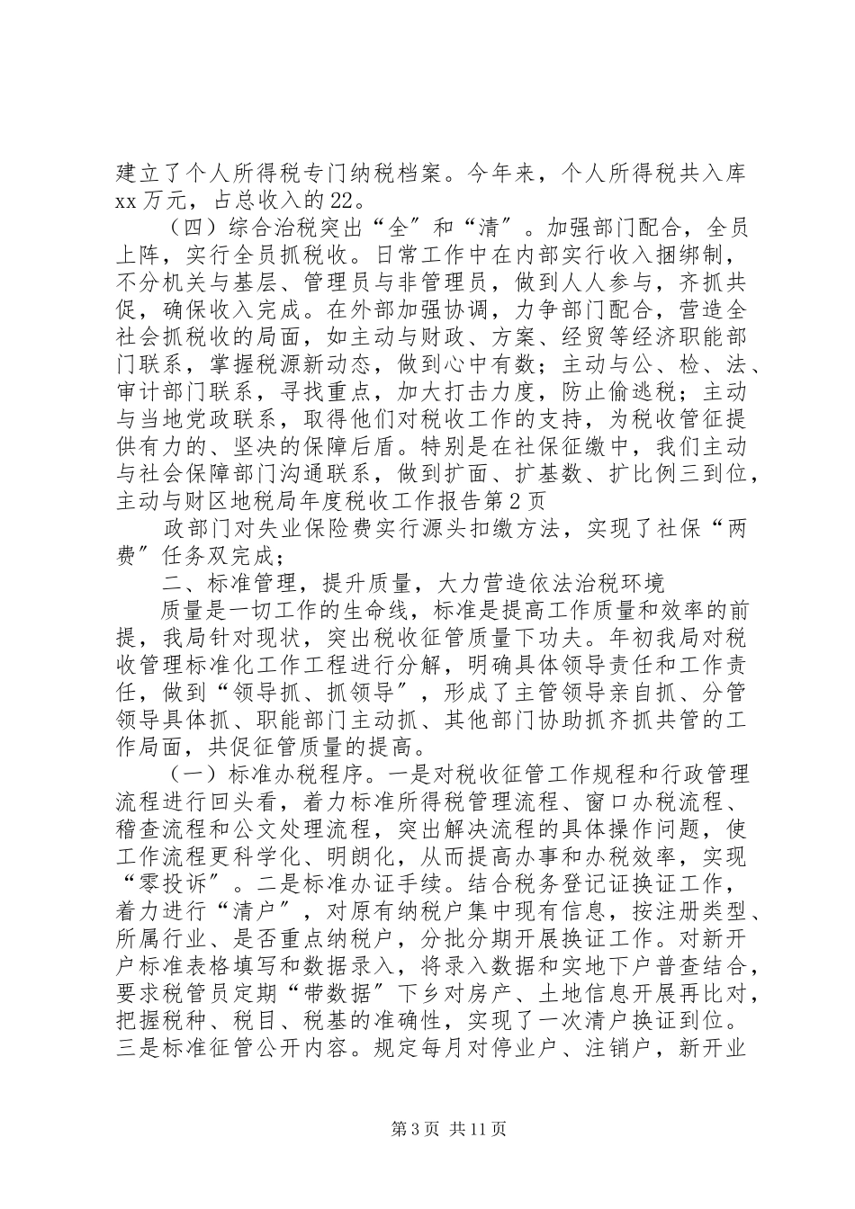 2023年区地税局年度税收工作报告.docx_第3页