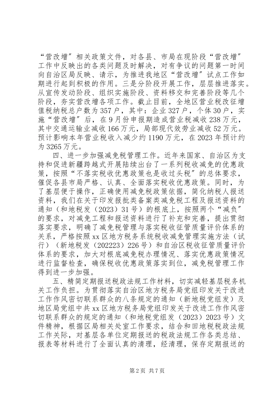 2023年区地税法规科工作总结报告.docx_第2页