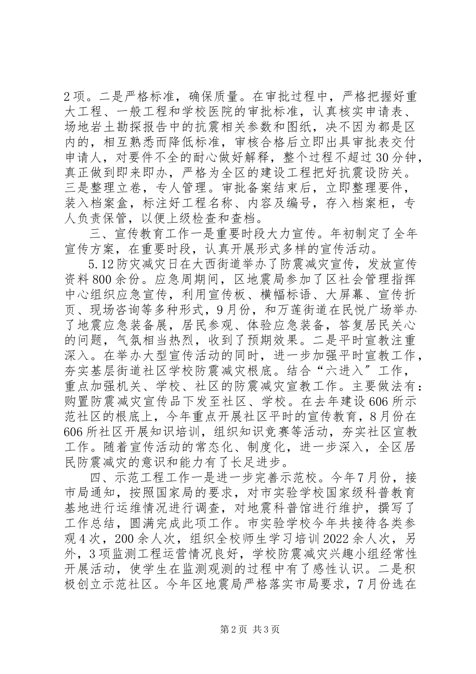 2023年区地震局工作报告.docx_第2页