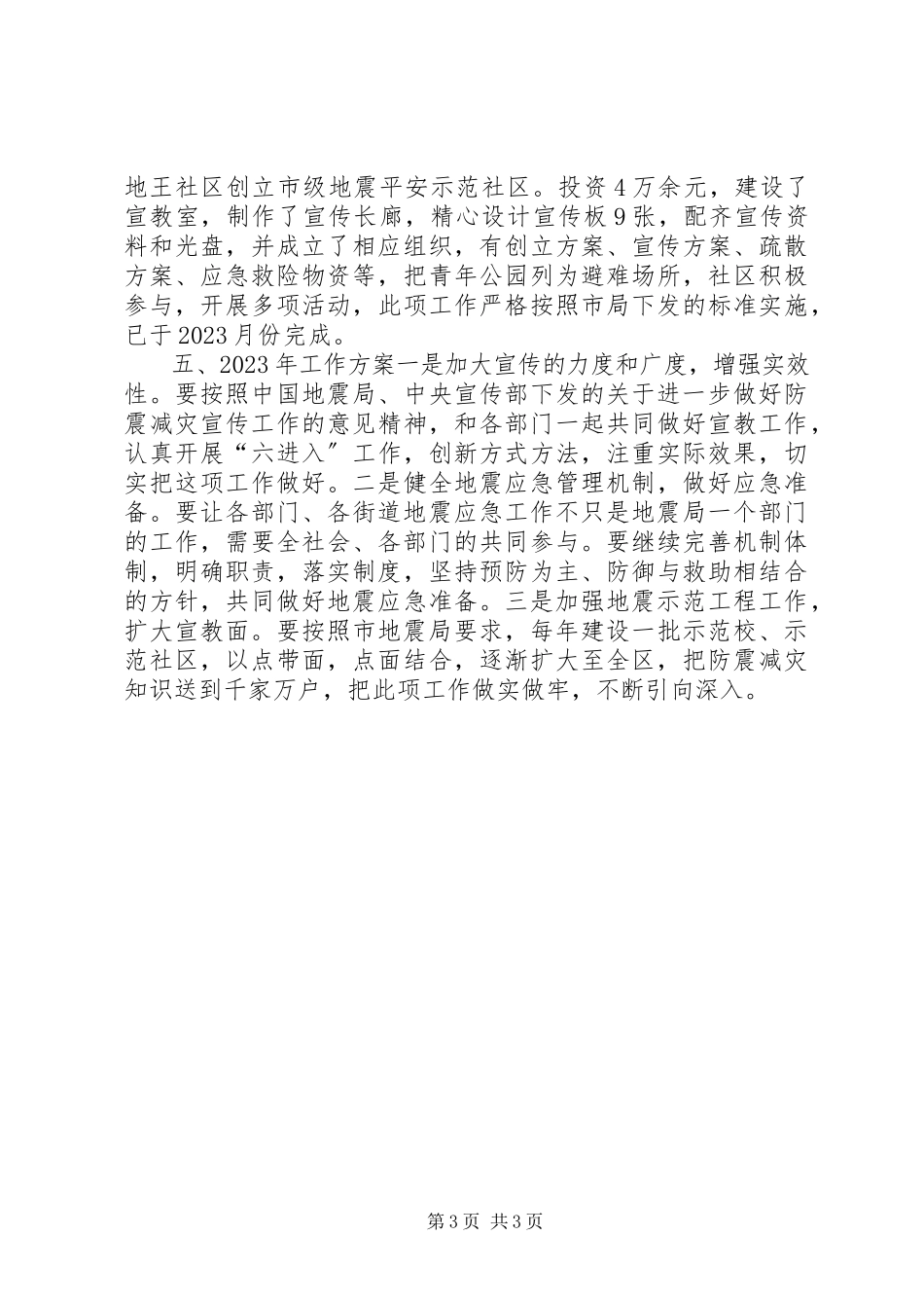 2023年区地震局工作报告.docx_第3页