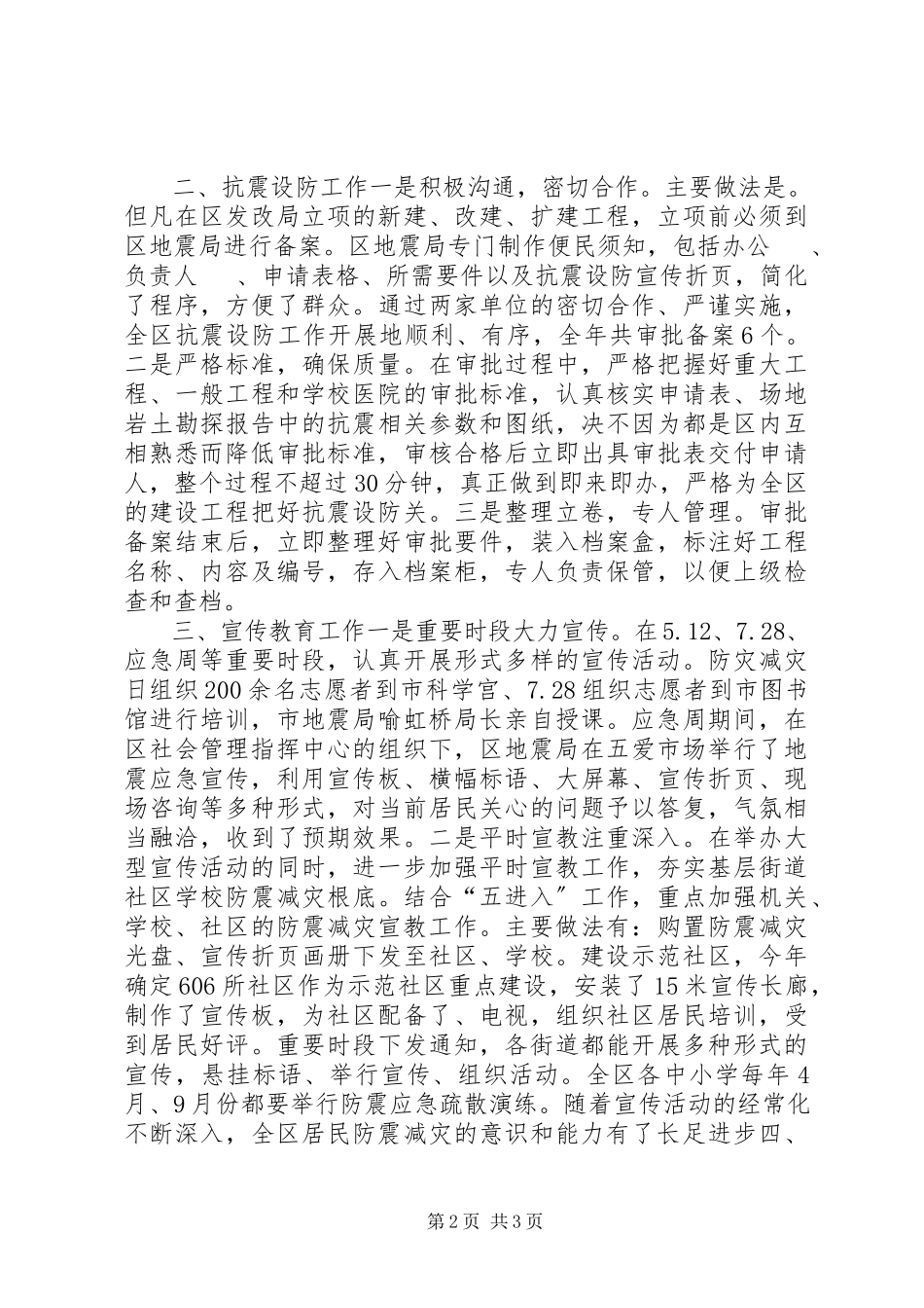 2023年区地震局年度工作总结报告.docx_第2页
