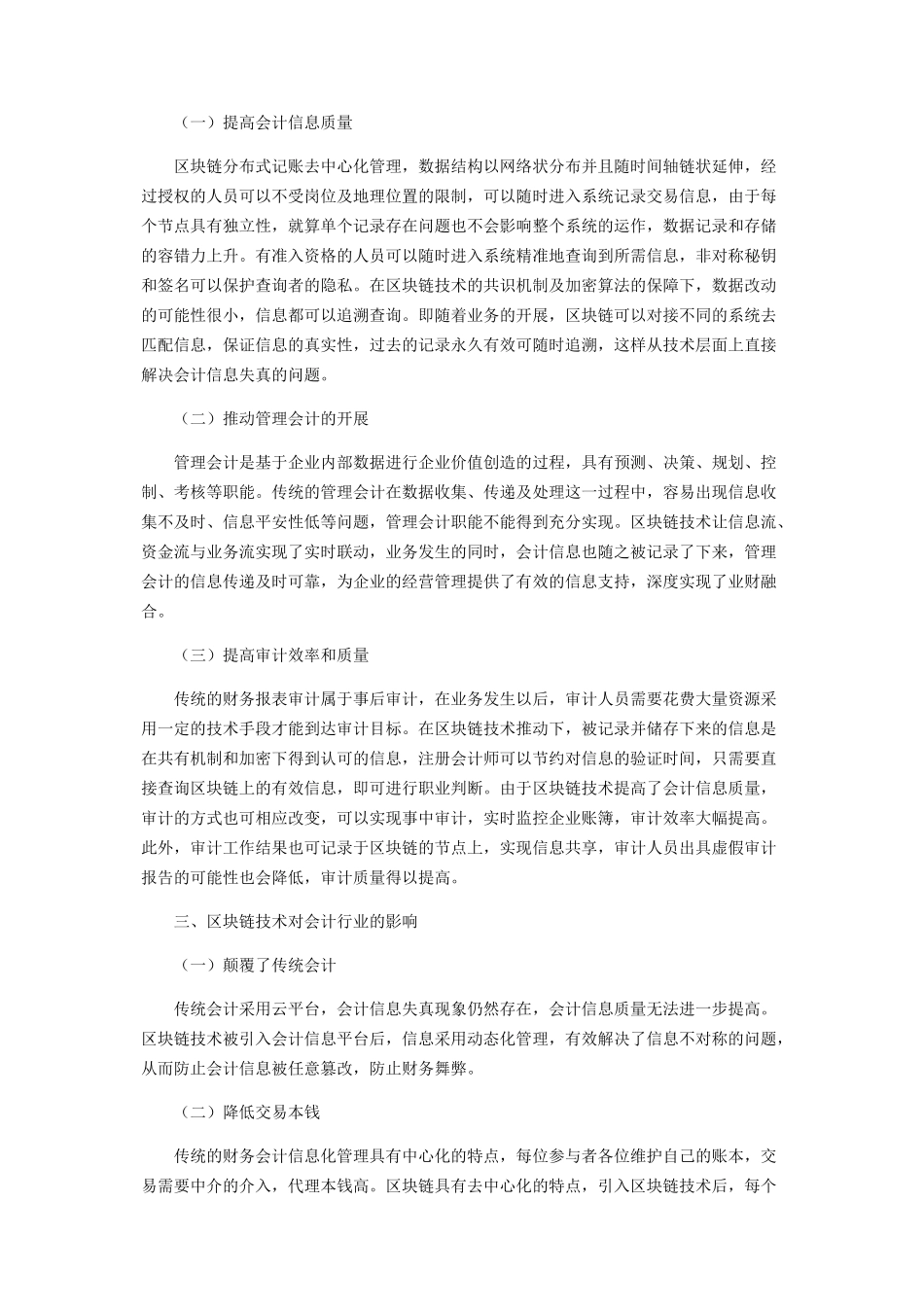 2023年区块链技术对会计行业的影响研究.docx_第2页