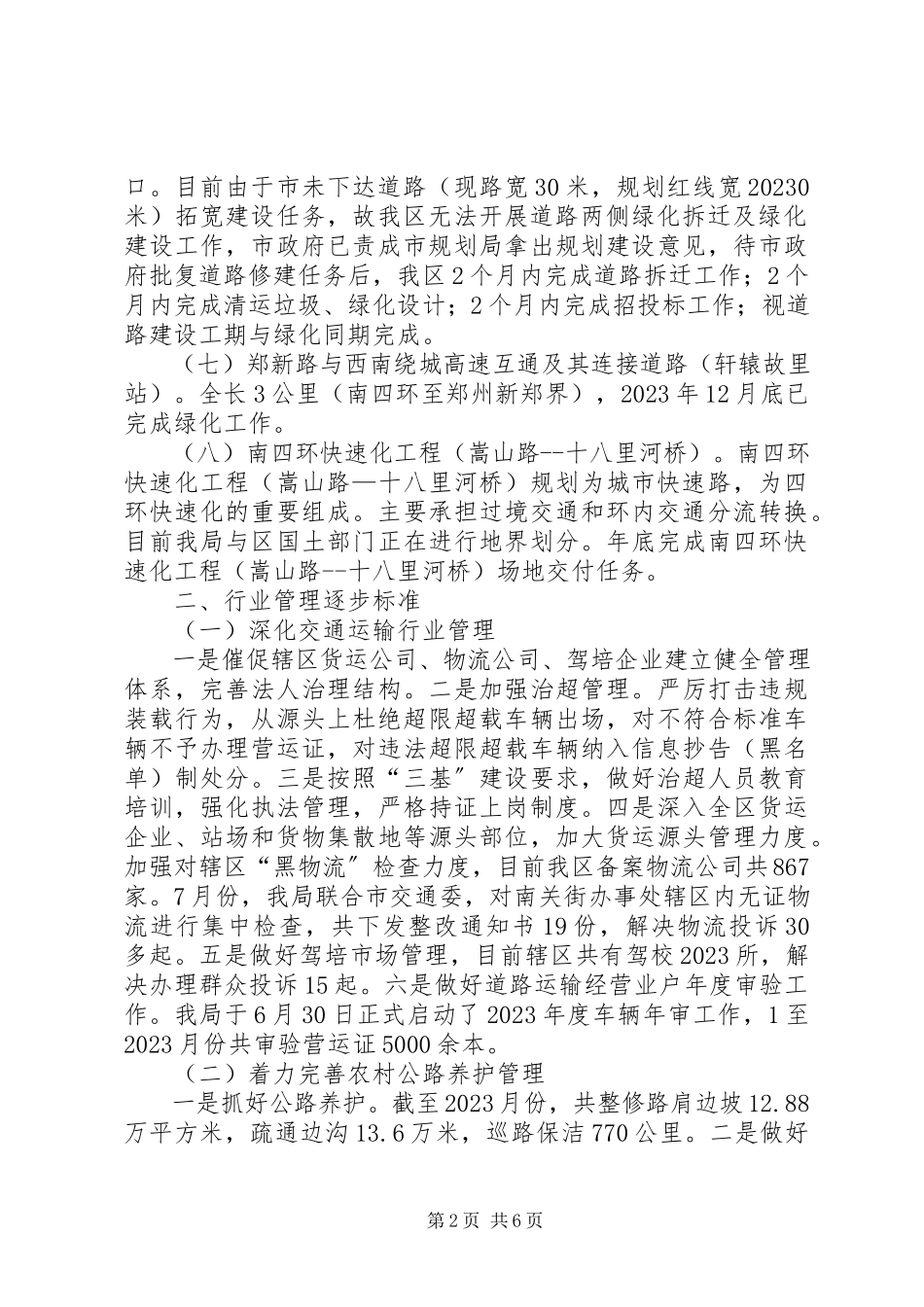 2023年区城乡建设和交通运输局工作报告.docx_第2页