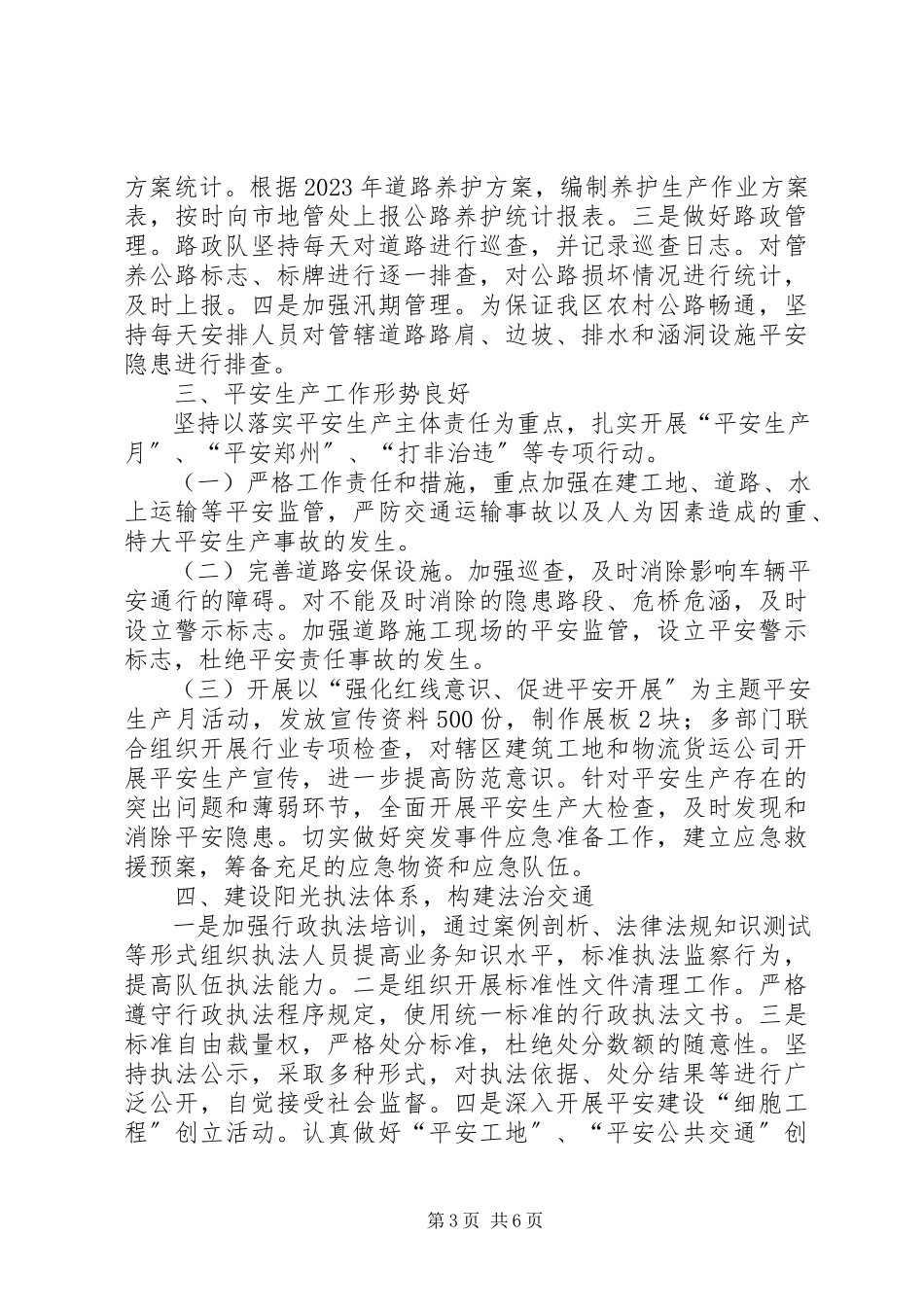 2023年区城乡建设和交通运输局工作报告.docx_第3页