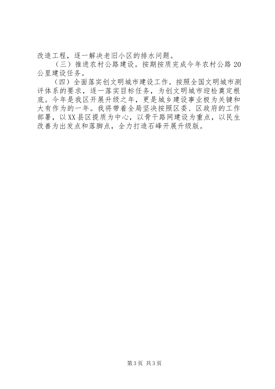 2023年区城乡建设局上半年个人述职报告.docx_第3页