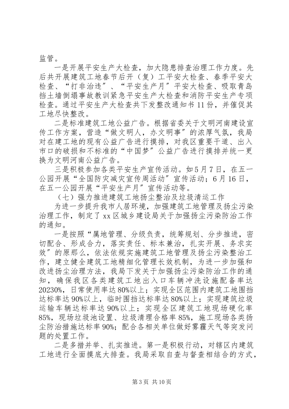 2023年区城乡建设局上半年工作报告.docx_第3页