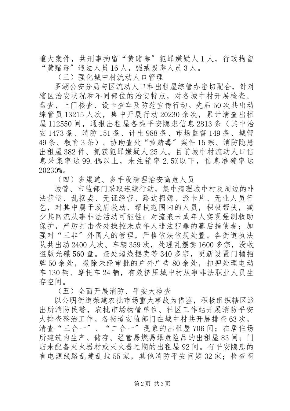 2023年区城中村整治工作总结报告.docx_第2页