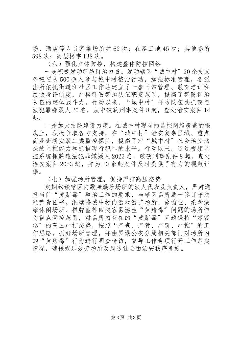2023年区城中村整治工作总结报告.docx_第3页