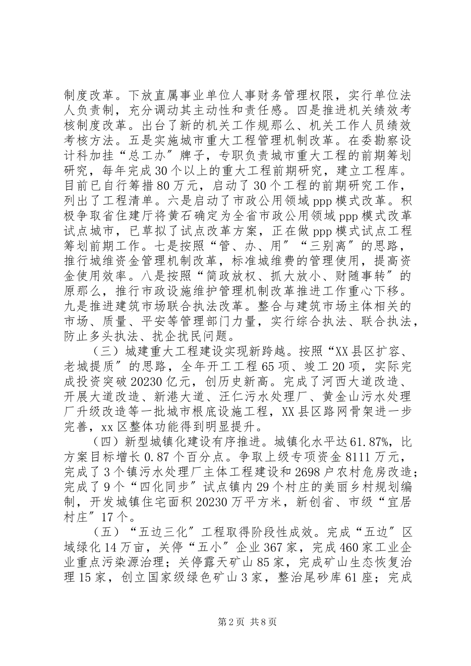 2023年区城乡建委领导班子述职述廉报告5篇.docx_第2页