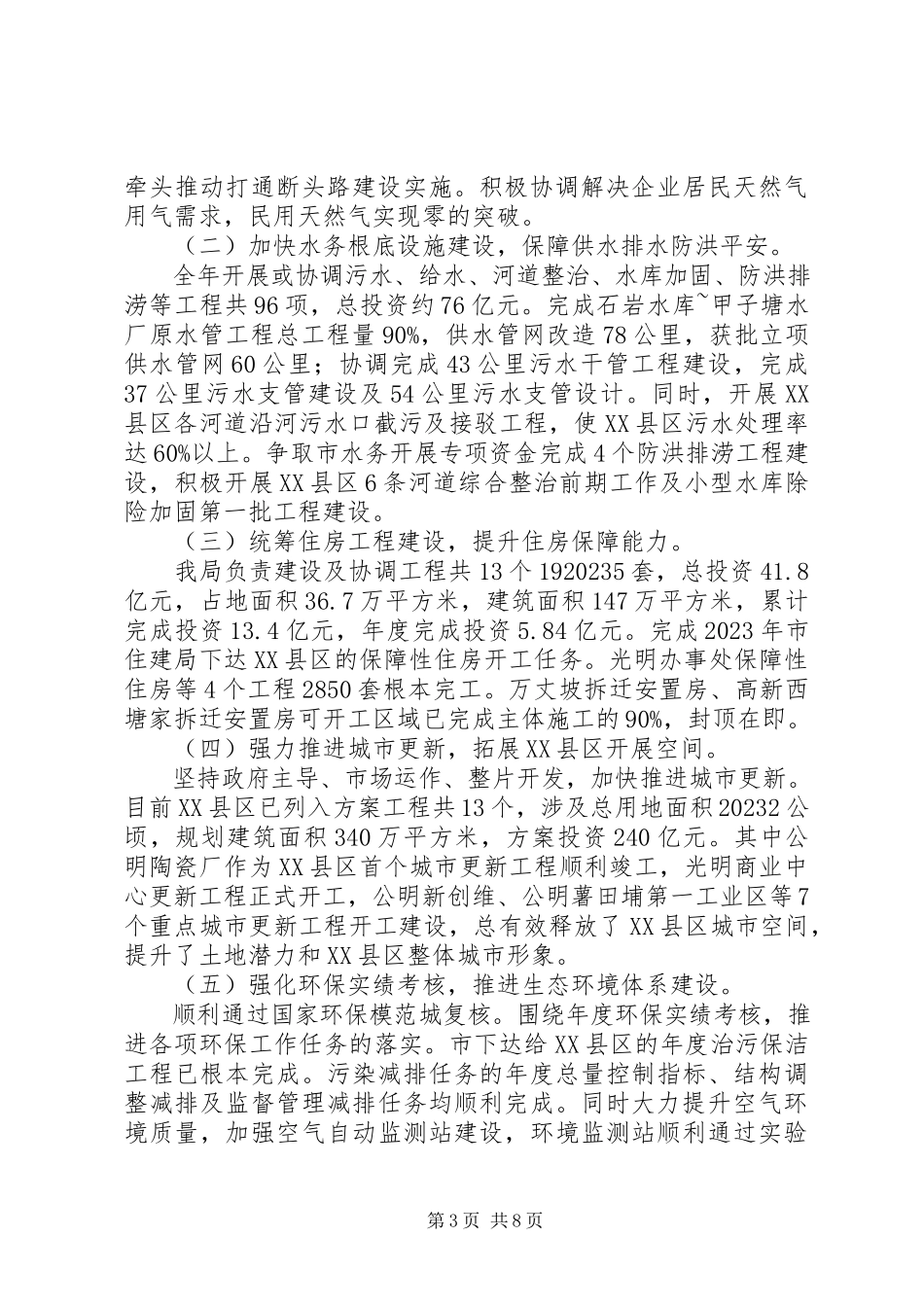 2023年区城市建设局工作报告材料.docx_第3页
