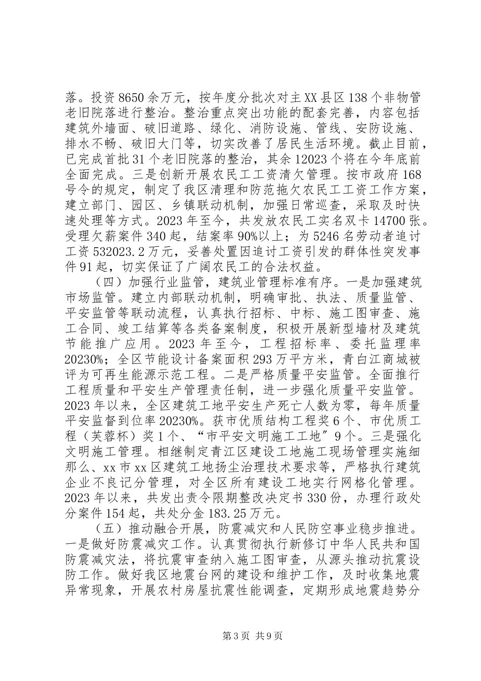 2023年区城乡建设局工作报告.docx_第3页