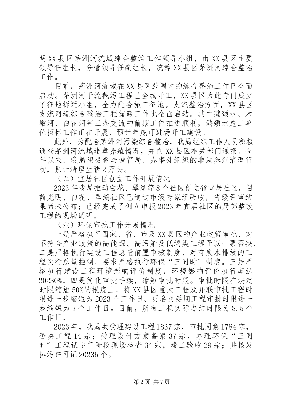 2023年区城市建设局人居环境工作总结报告.docx_第2页