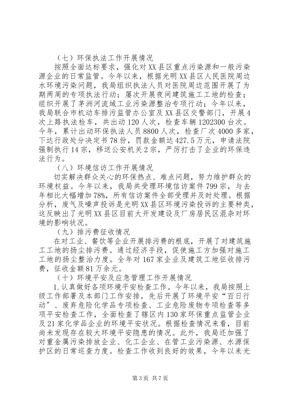 2023年区城市建设局人居环境工作总结报告.docx_第3页