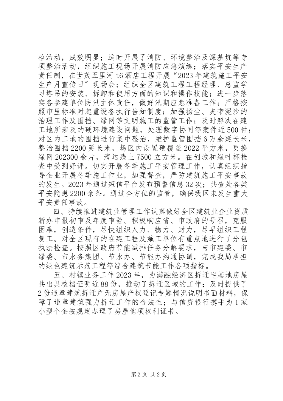 2023年区城市建设局工作报告.docx_第2页