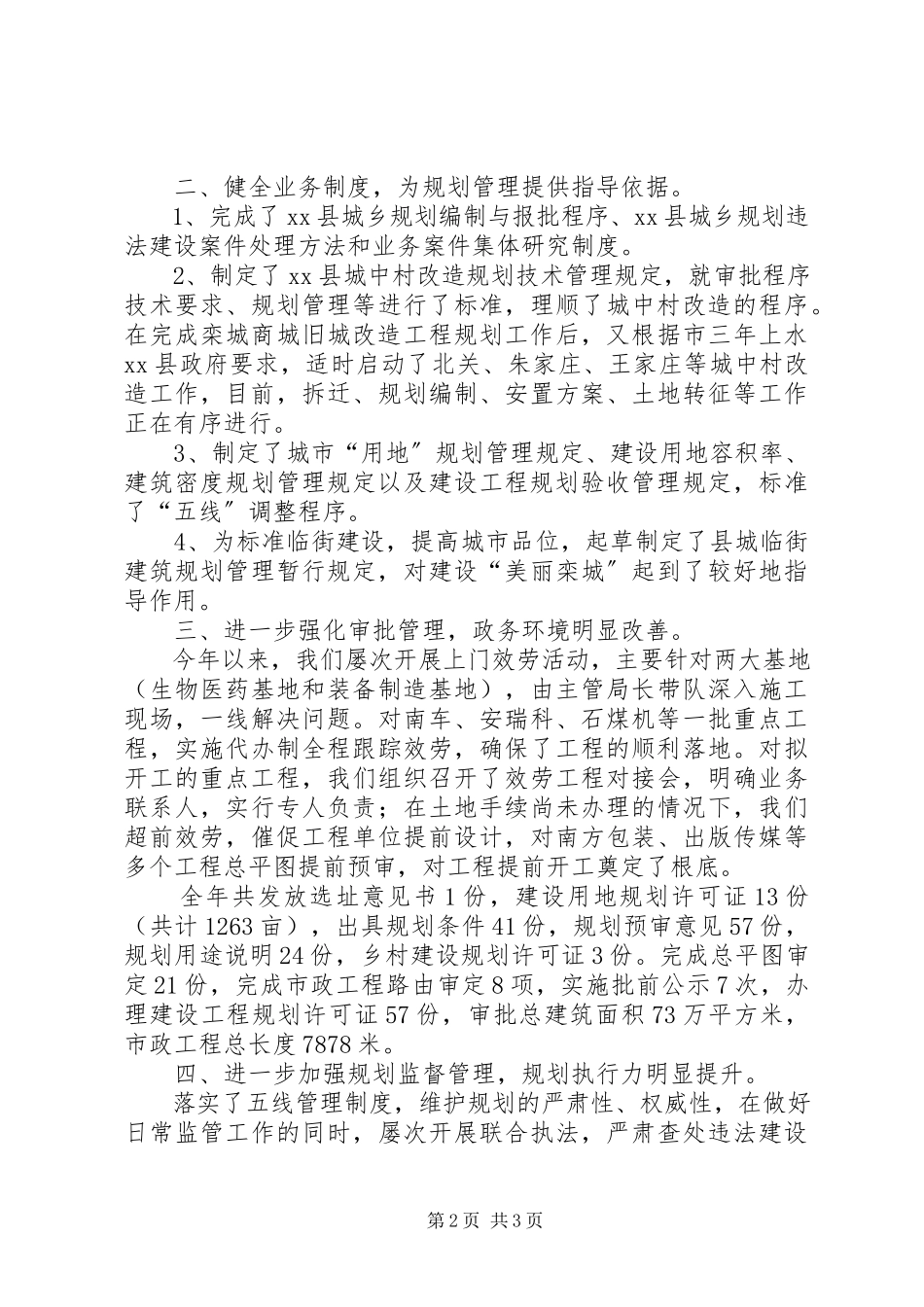 2023年区城乡规划局工作总结报告.docx_第2页