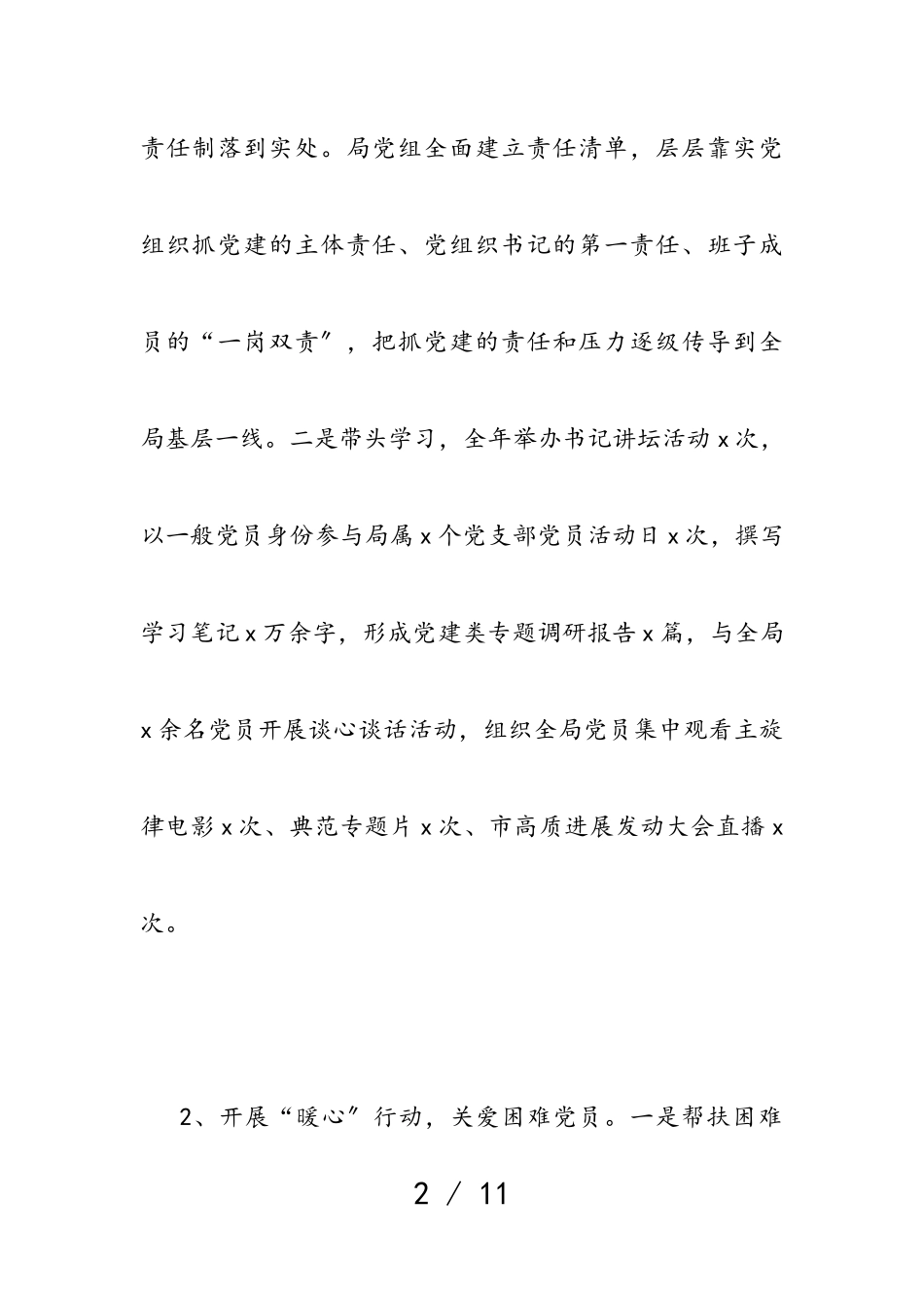 2023年区城市管理局党总支书记抓基层党建工作述职报告.doc_第2页