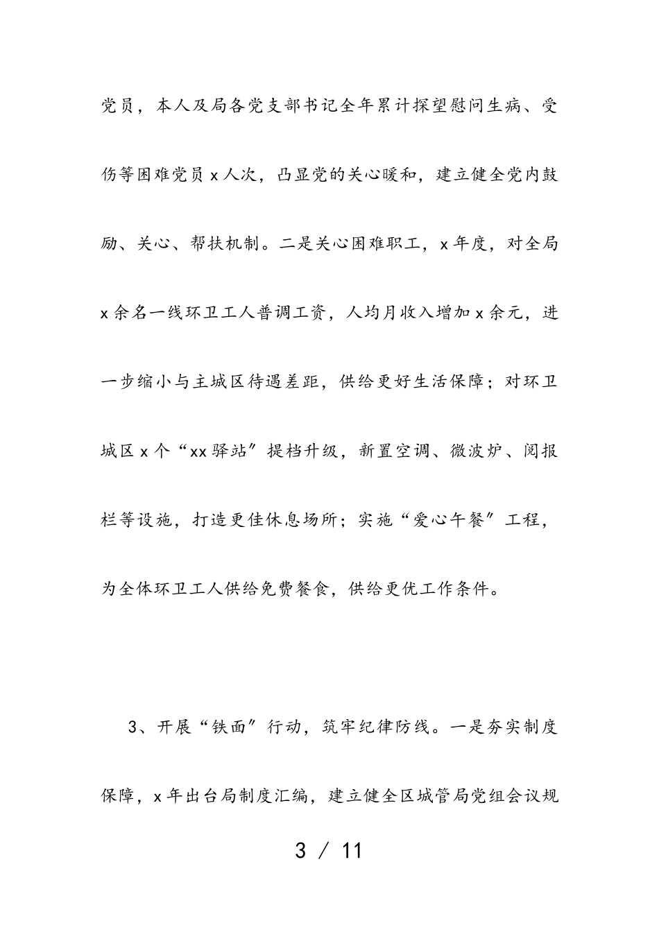 2023年区城市管理局党总支书记抓基层党建工作述职报告.doc_第3页