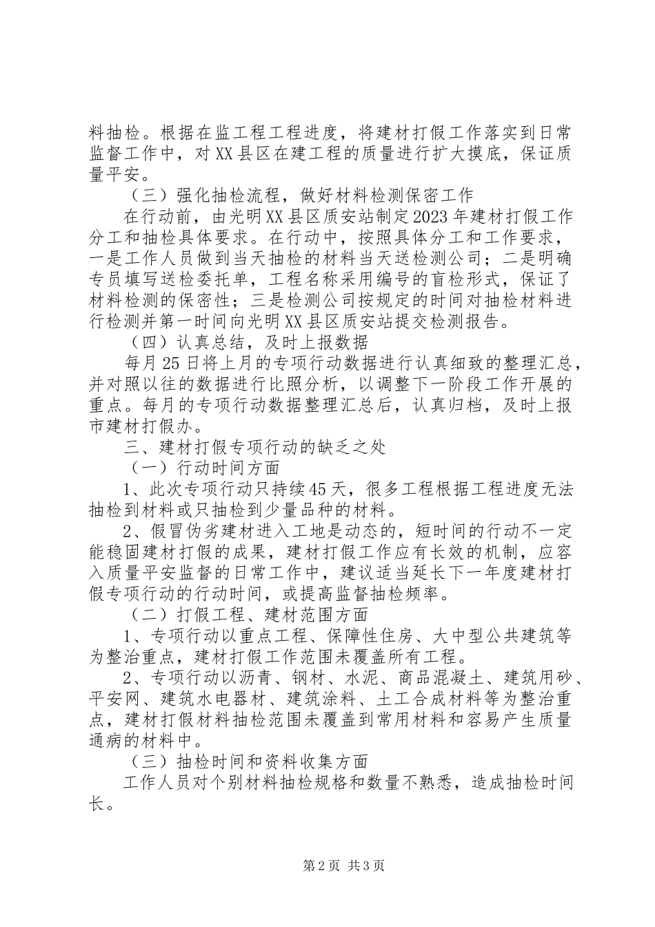 2023年区城市建设局打击假冒伪劣建材工作报告.docx_第2页