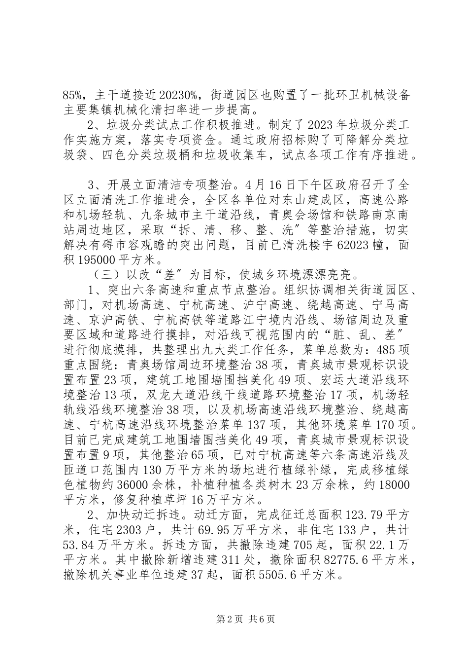 2023年区城市管理局上半年工作报告.docx_第2页
