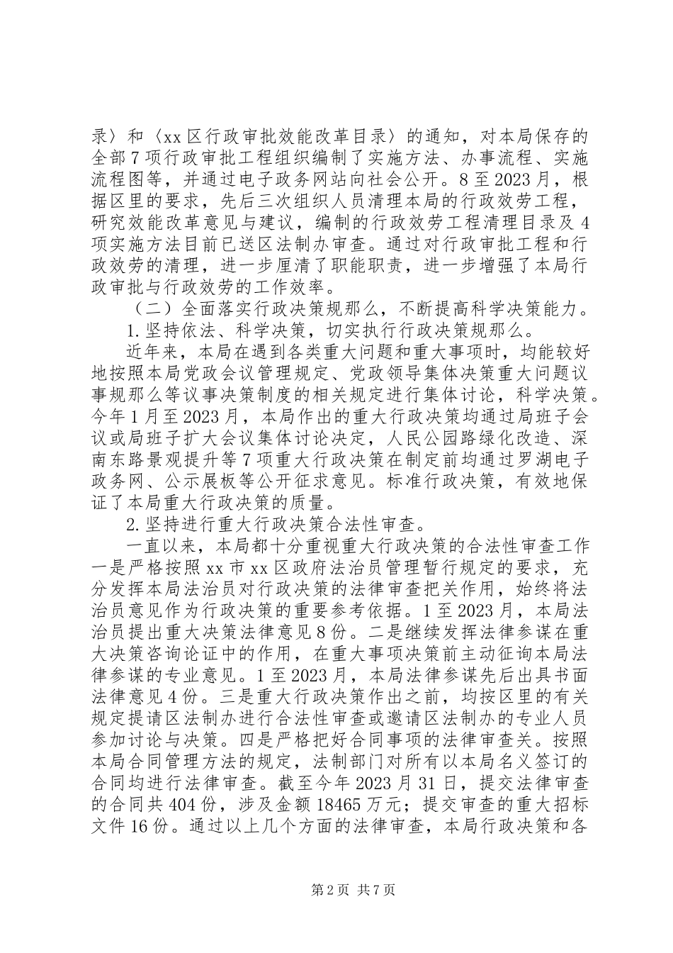 2023年区城市管理局依法行政工作总结报告.docx_第2页