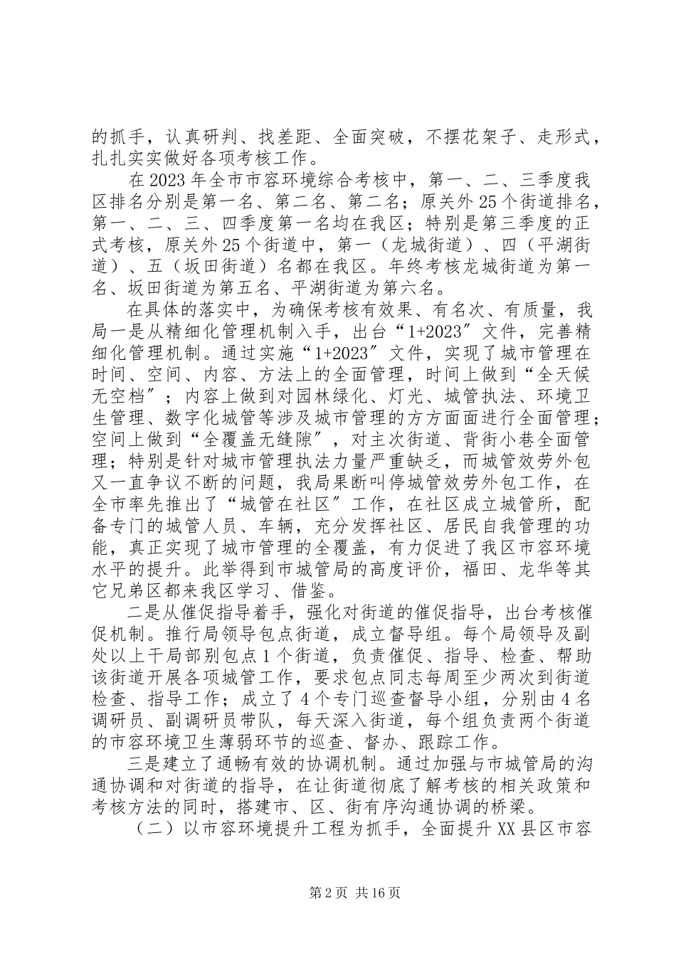 2023年区城市管理局年度工作报告.docx_第2页