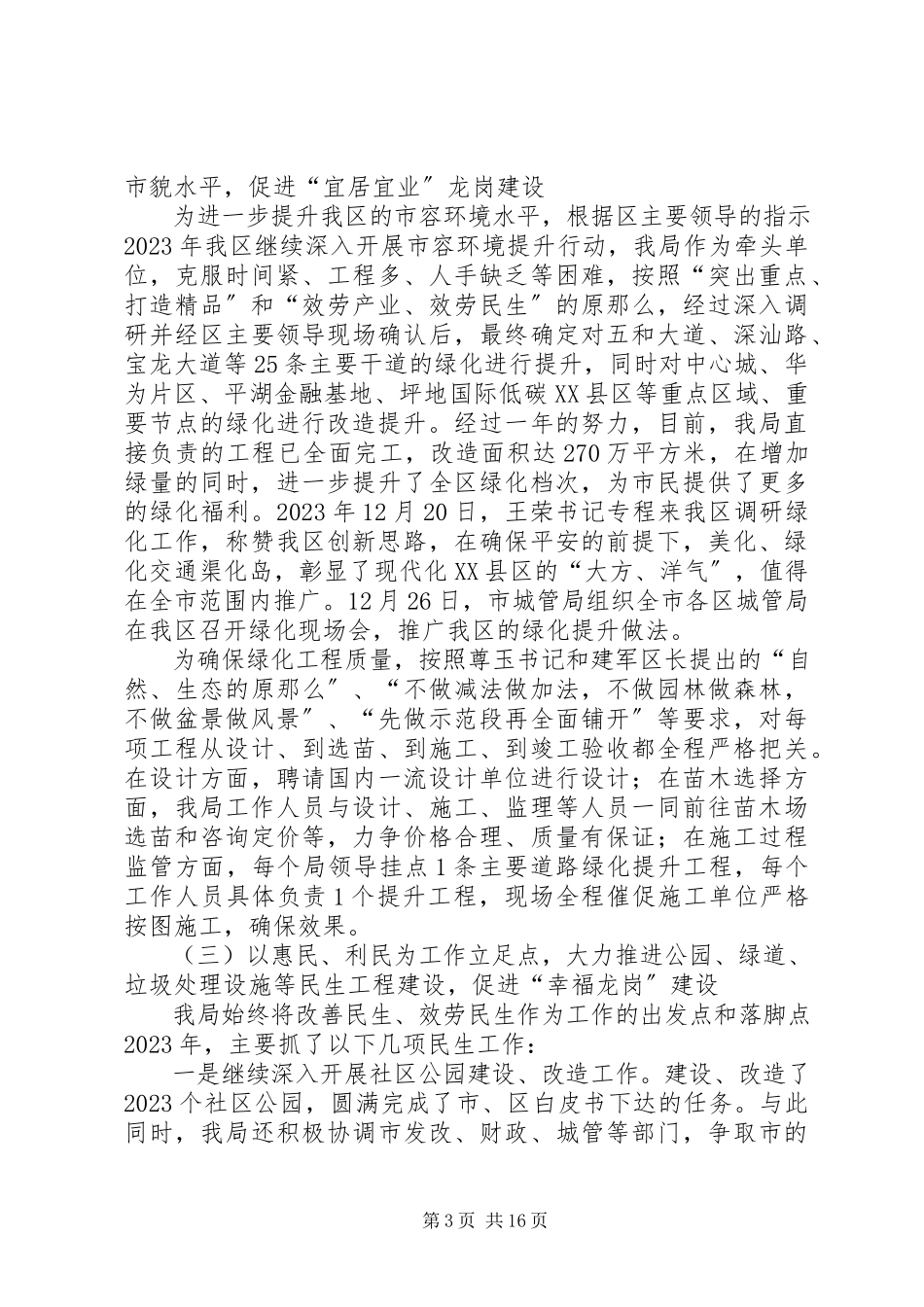 2023年区城市管理局年度工作报告.docx_第3页